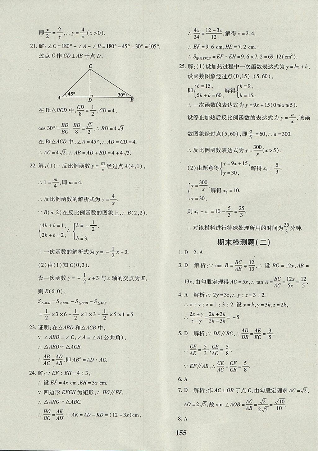 2017年黄冈360度定制密卷九年级数学全一册人教版 参考答案第27页