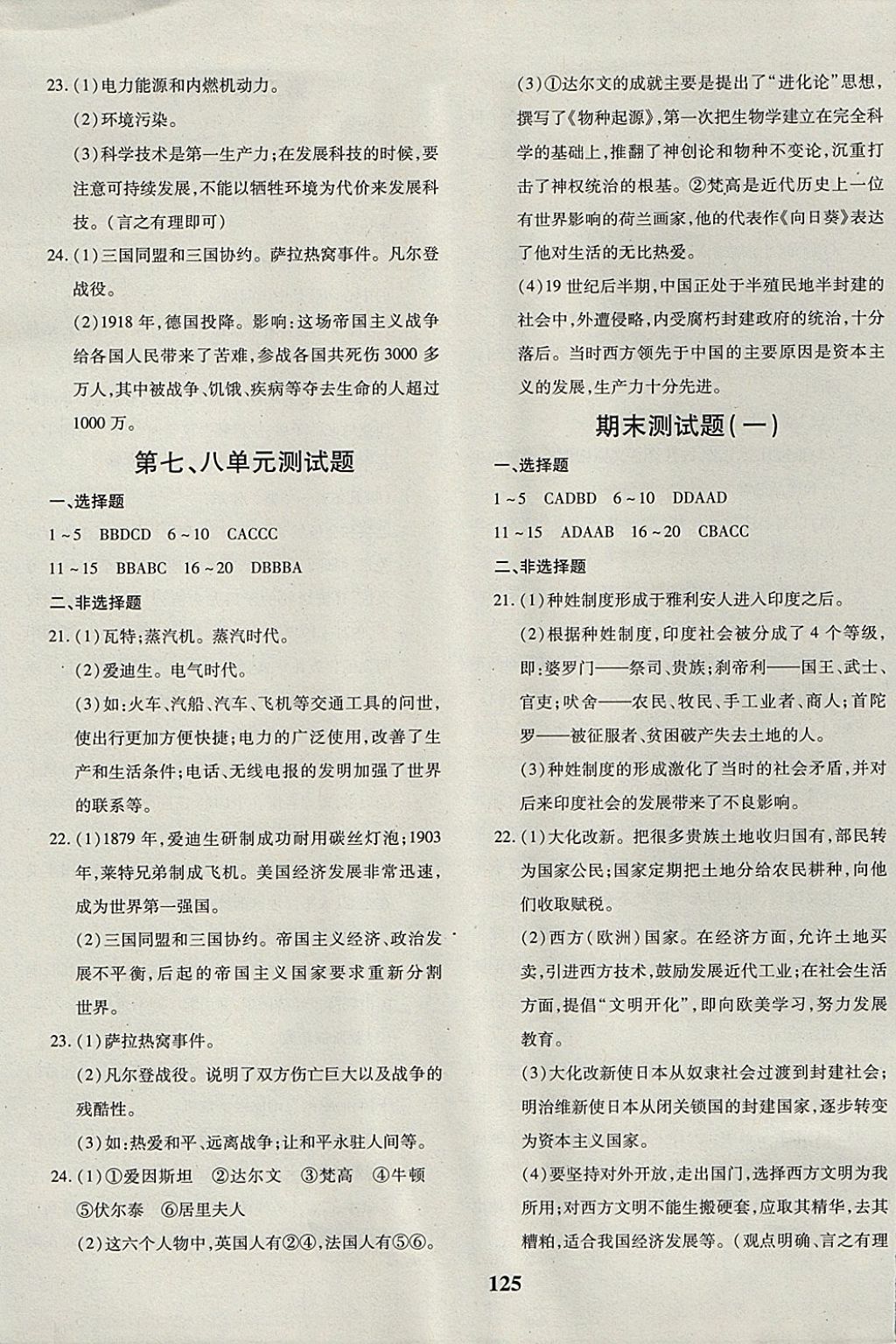 2017年黄冈360度定制密卷九年级历史全一册人教版 参考答案第5页