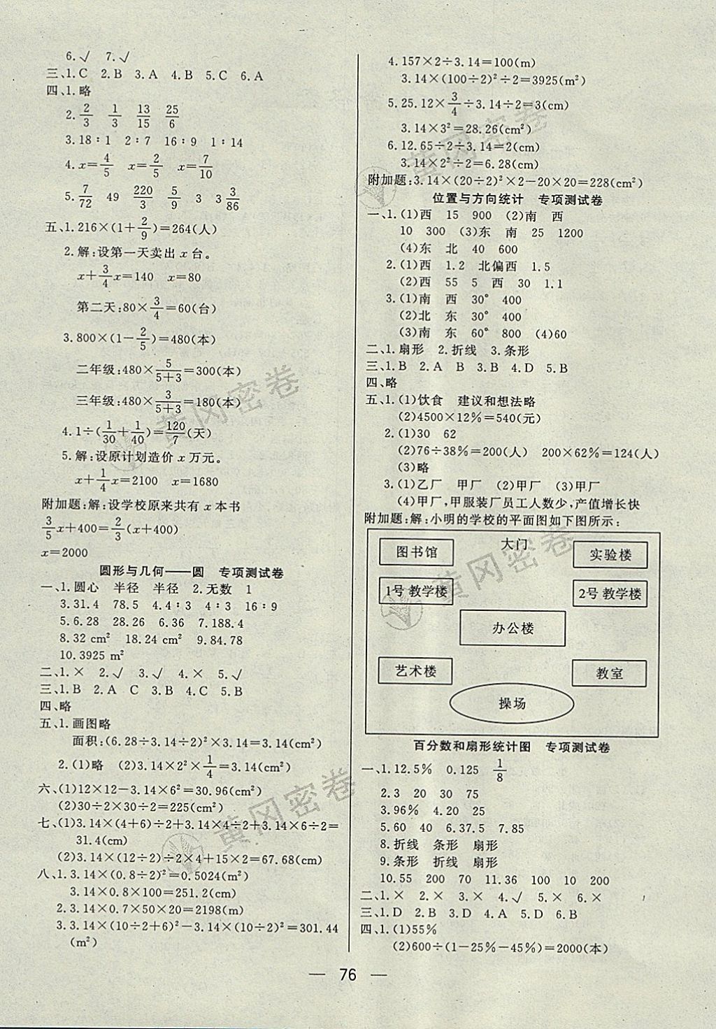 2017年王后雄黃岡密卷六年級數(shù)學(xué)上冊人教版 參考答案第4頁