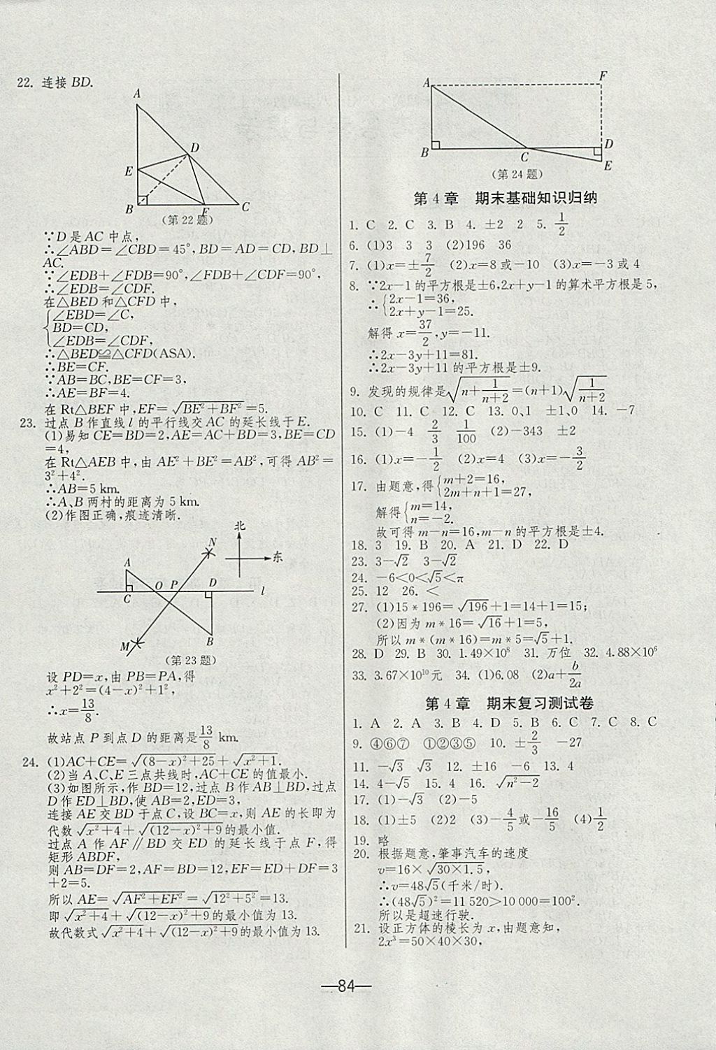 2017年期末闯关冲刺100分八年级数学上册苏科版 参考答案第4页