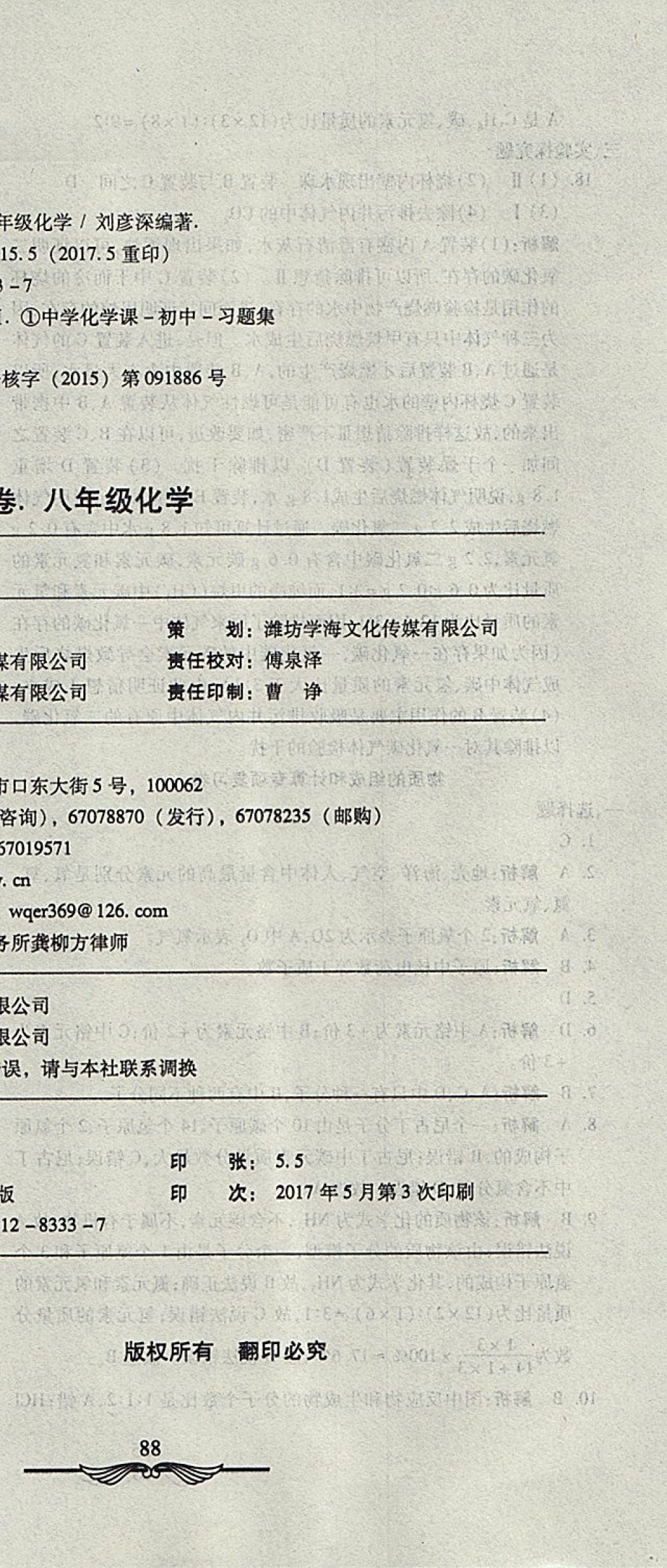 2017年學(xué)海金卷初中奪冠單元檢測(cè)卷八年級(jí)化學(xué)全一冊(cè)魯教版五四制 參考答案第30頁(yè)