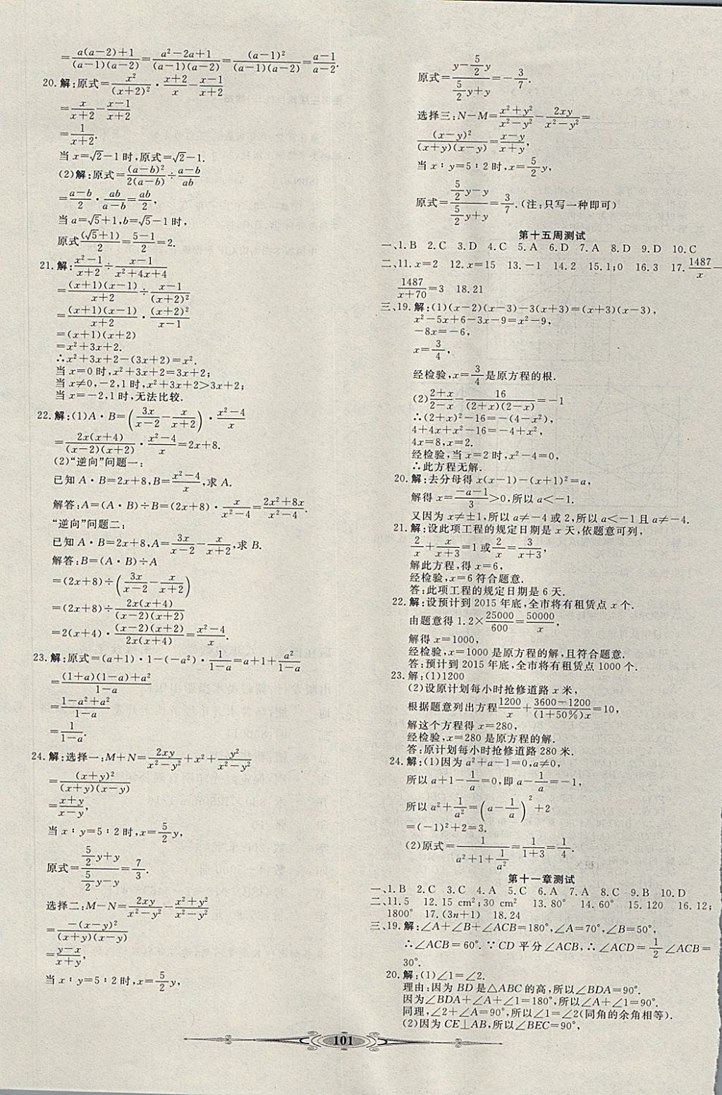 2017年贏在課堂全能好卷八年級(jí)數(shù)學(xué)上冊(cè)人教版 參考答案第5頁