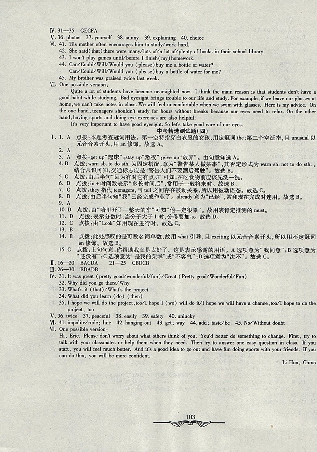 2017年學海金卷初中奪冠單元檢測卷九年級英語全一冊人教版 參考答案第15頁