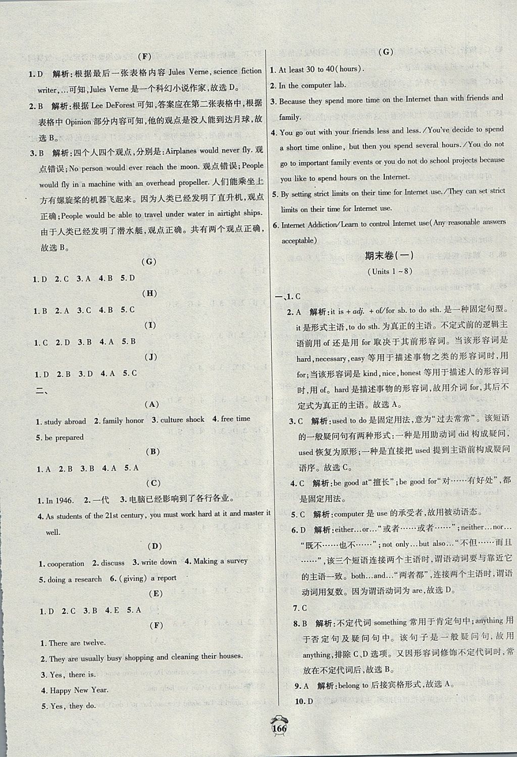 2017年陽光奪冠九年級(jí)英語上冊(cè)人教版 參考答案第16頁