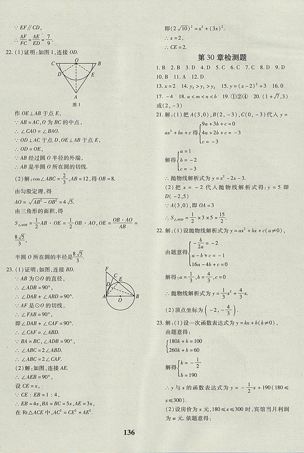 2017年黄冈360度定制密卷九年级数学全一册冀教版 参考答案第16页