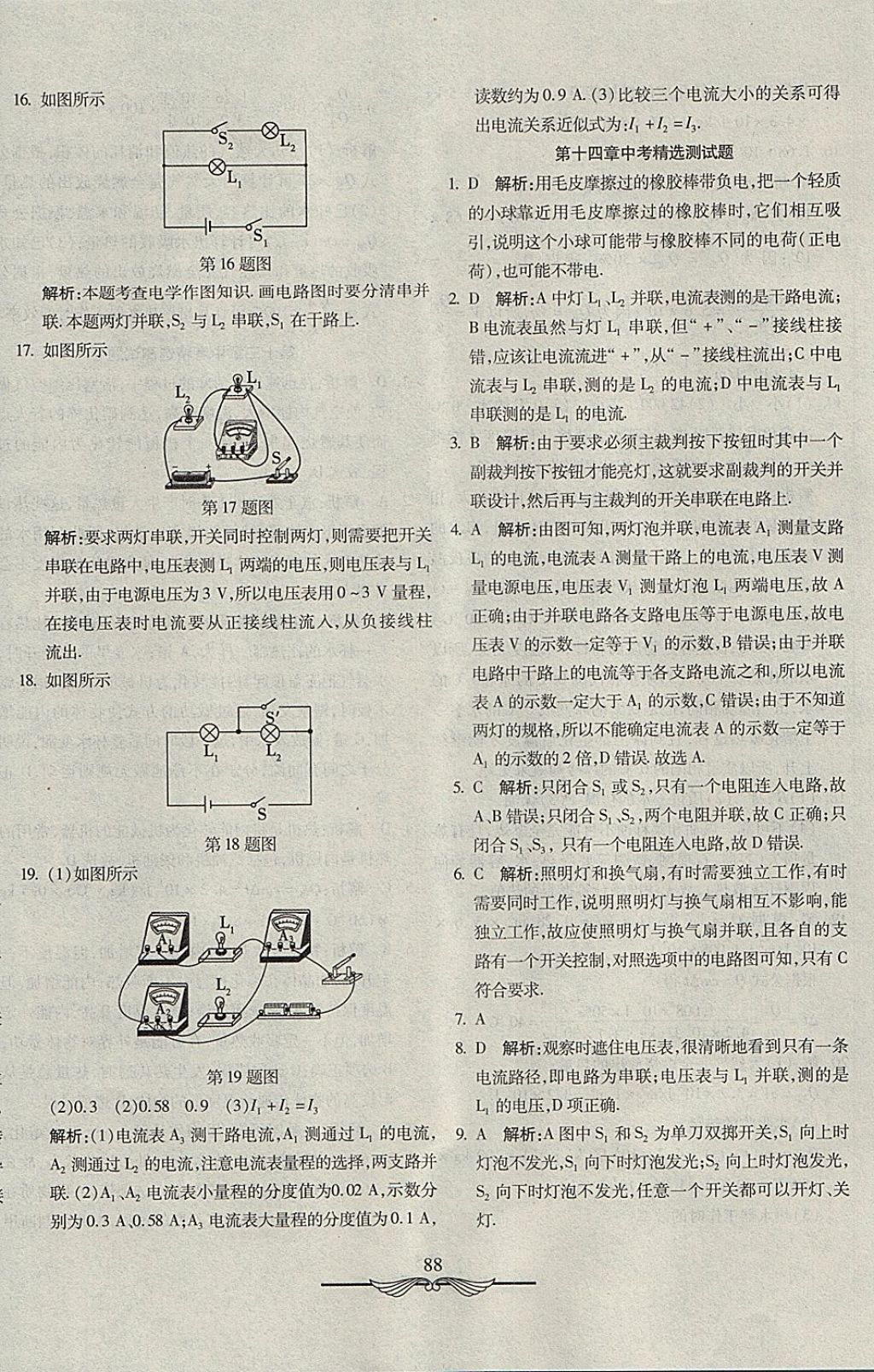 2017年学海金卷初中夺冠单元检测卷九年级物理全一册沪科版 参考答案第8页