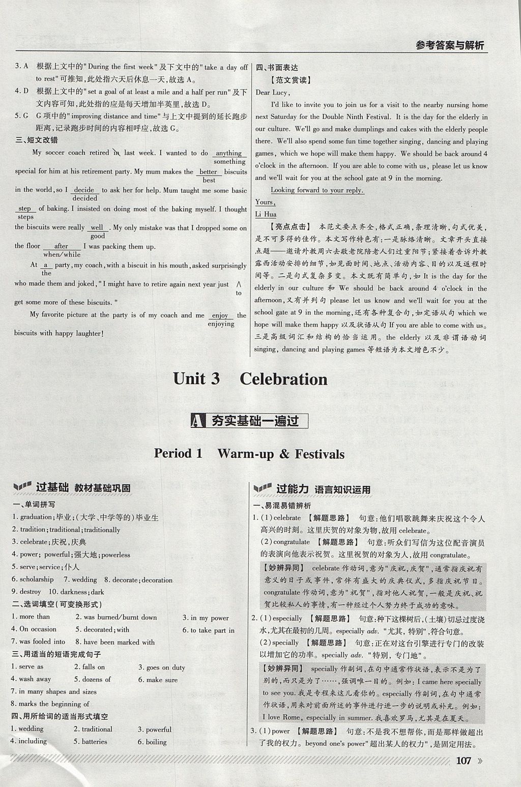 2018年一遍過高中英語必修1北師大版 參考答案第27頁