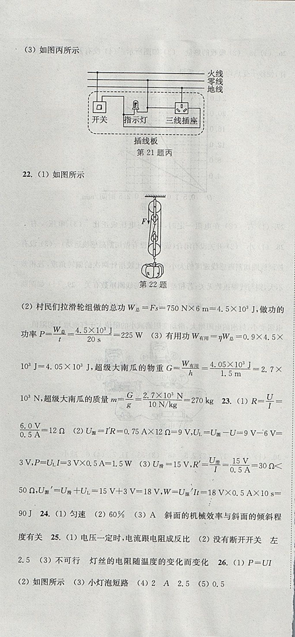 2017年通城學(xué)典初中全程測評卷九年級物理全一冊蘇科版 參考答案第19頁