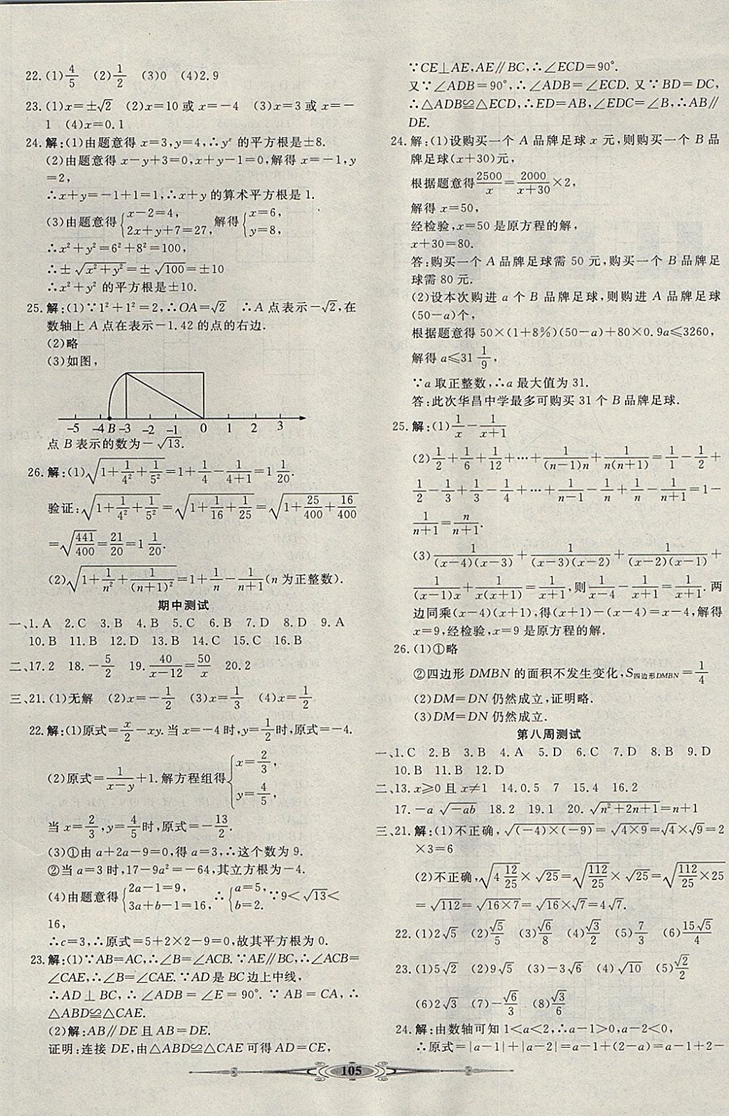 2017年贏在課堂全能好卷八年級數(shù)學(xué)上冊冀教版 參考答案第5頁