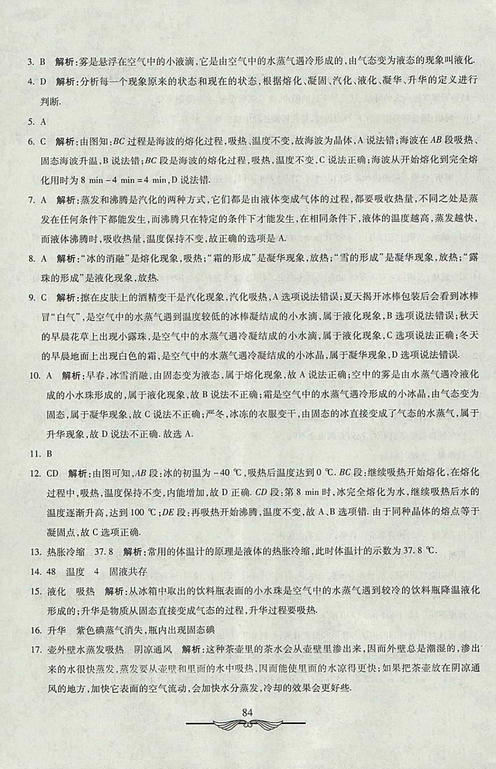 2017年學(xué)海金卷初中奪冠單元檢測(cè)卷八年級(jí)物理上冊(cè)人教版 參考答案第8頁(yè)