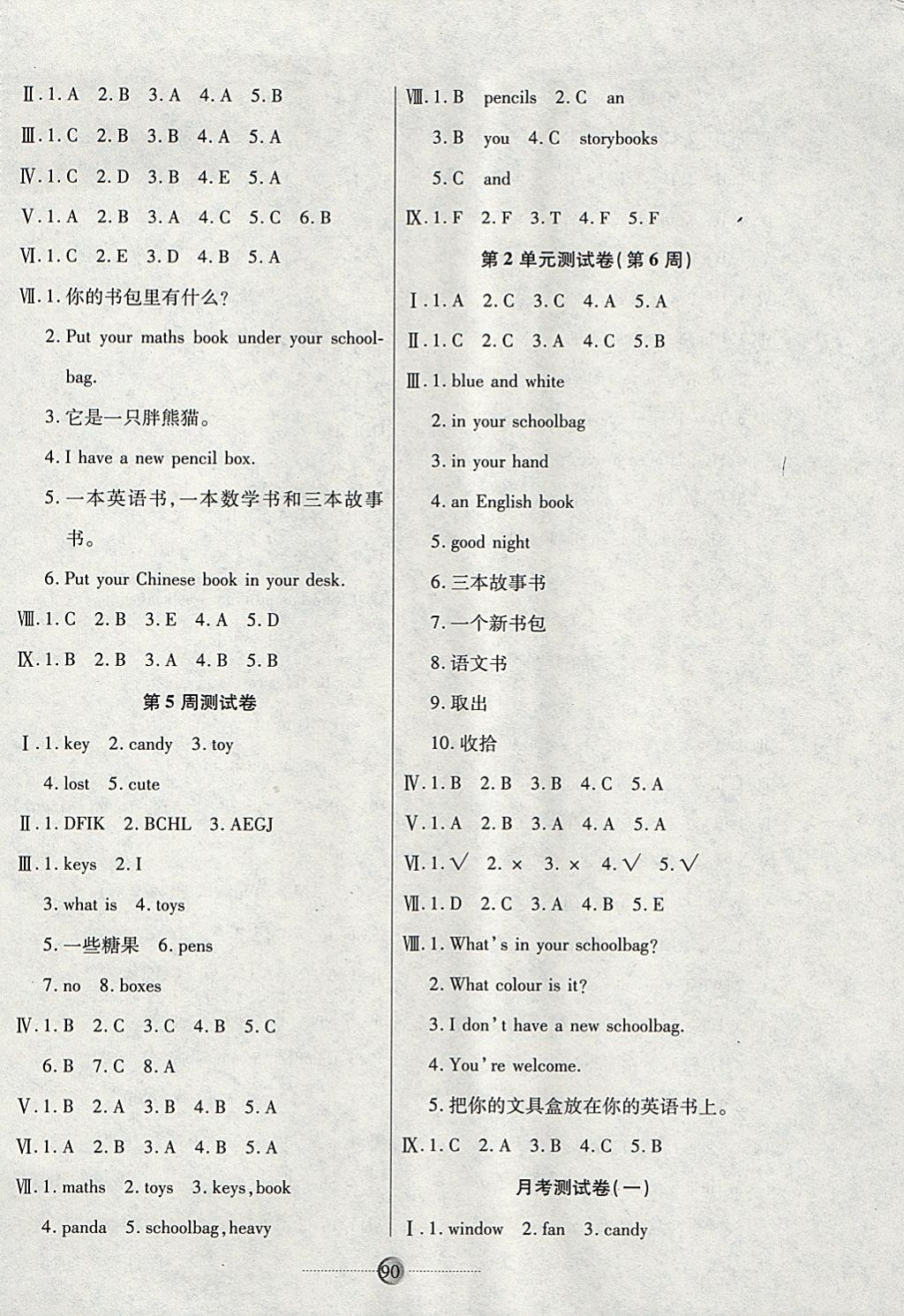 2017年研優(yōu)大考卷四年級英語上冊人教PEP版 參考答案第2頁