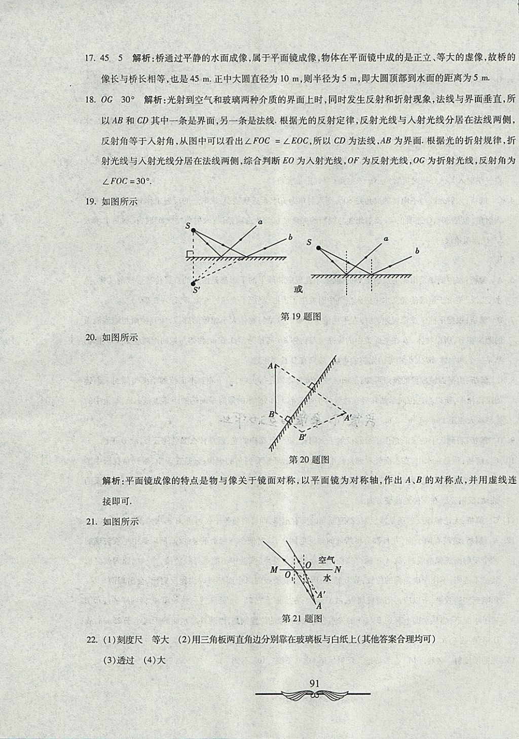 2017年學海金卷初中奪冠單元檢測卷八年級物理上冊人教版 參考答案第15頁