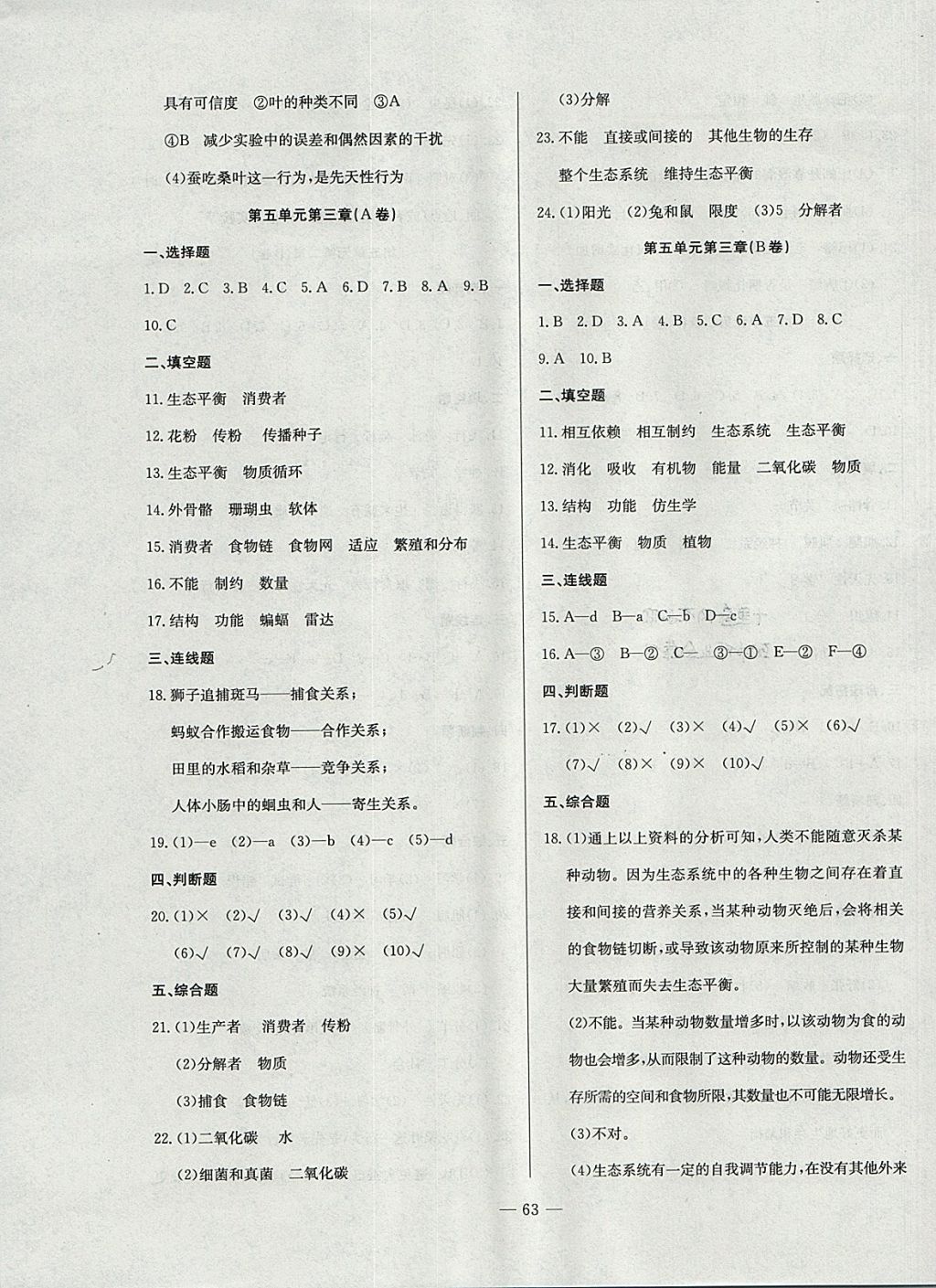 2017年精彩考評單元測評卷八年級生物上冊人教版 參考答案第3頁