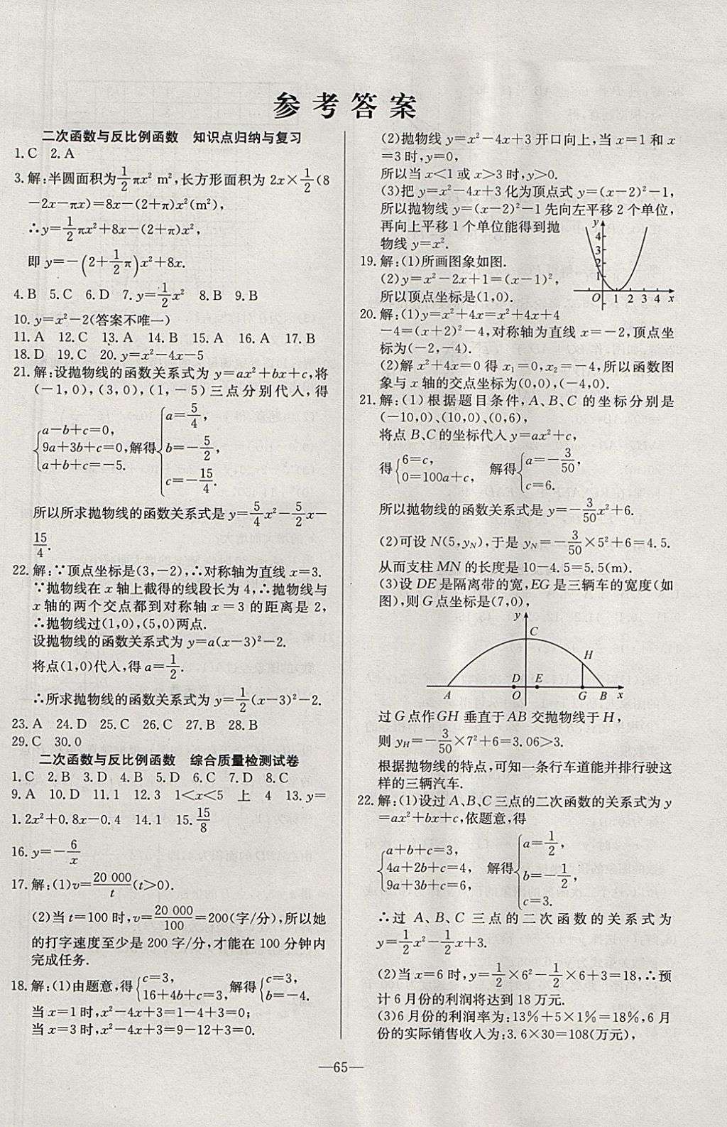 2017年精彩考評單元測評卷九年級數(shù)學(xué)上冊滬科版 參考答案第1頁