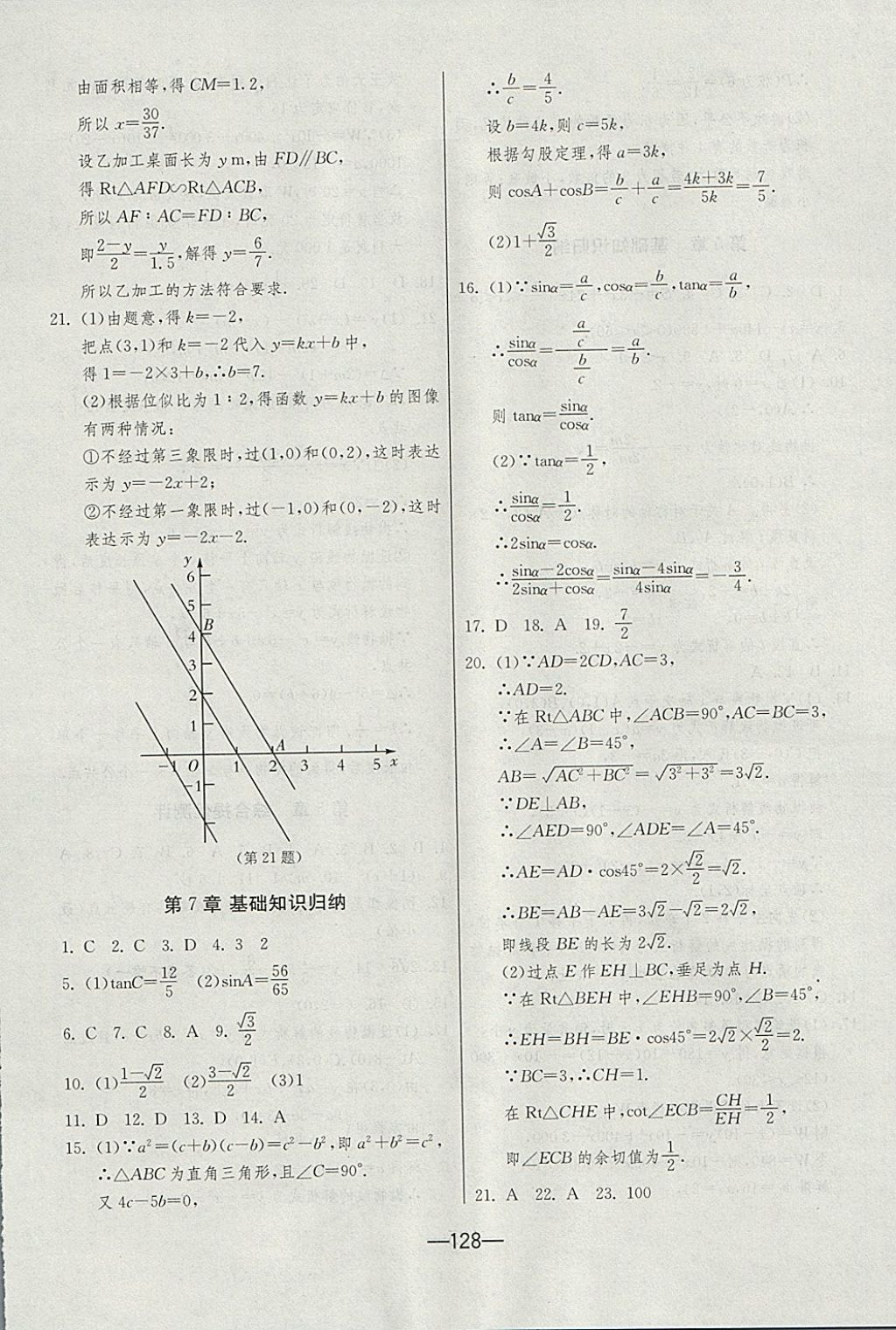 2017年期末闖關(guān)沖刺100分九年級數(shù)學(xué)全一冊蘇科版 參考答案第12頁