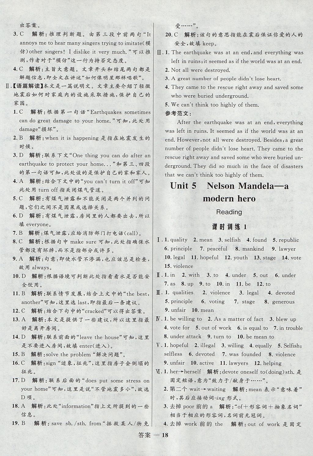 2018年高中同步測控優(yōu)化訓(xùn)練英語必修1人教版 參考答案第18頁