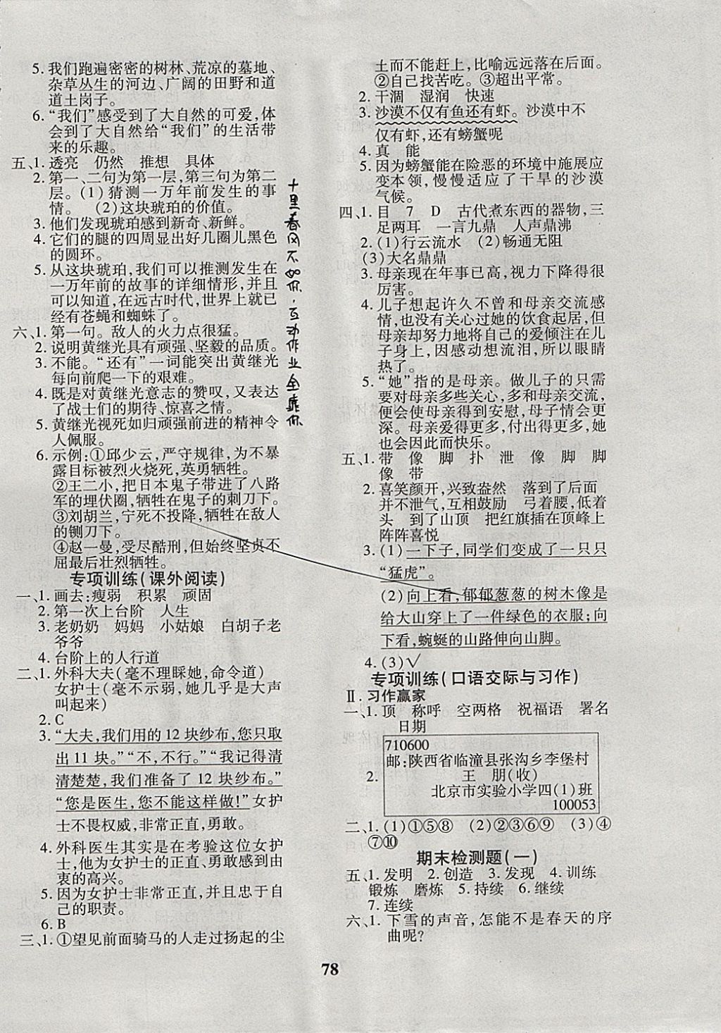 2017年黃岡360度定制密卷四年級語文上冊冀教版 參考答案第6頁