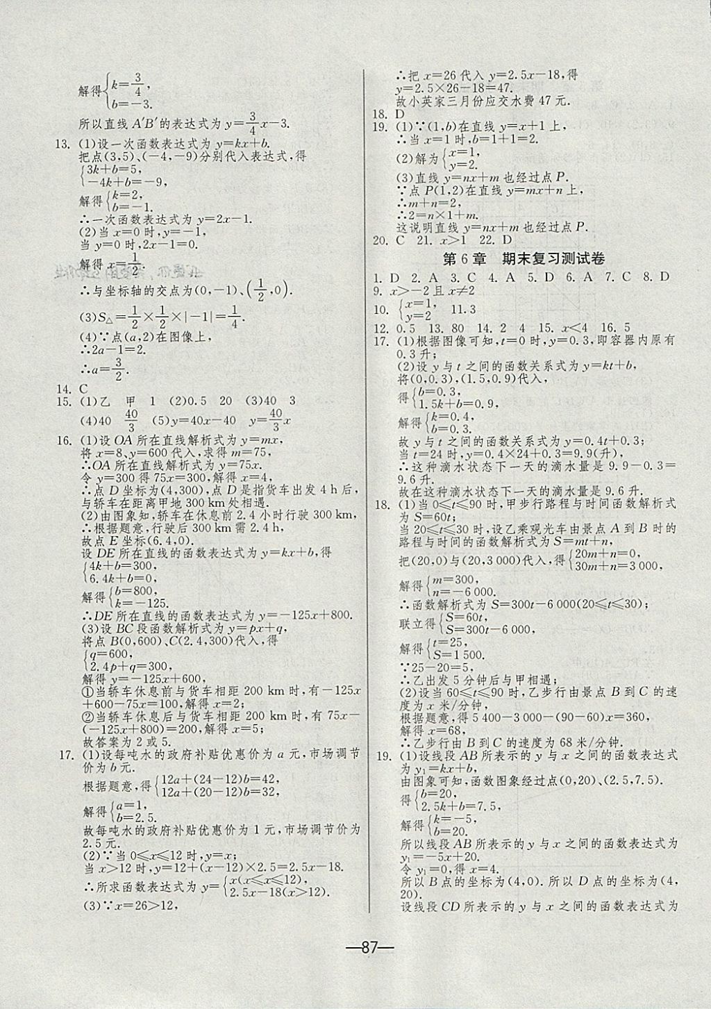 2017年期末闯关冲刺100分八年级数学上册苏科版 参考答案第7页