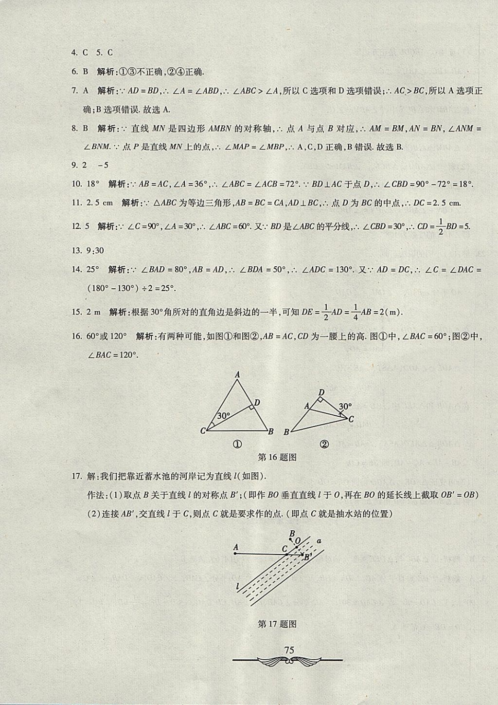 2017年学海金卷初中夺冠单元检测卷八年级数学上册人教版 参考答案第11页