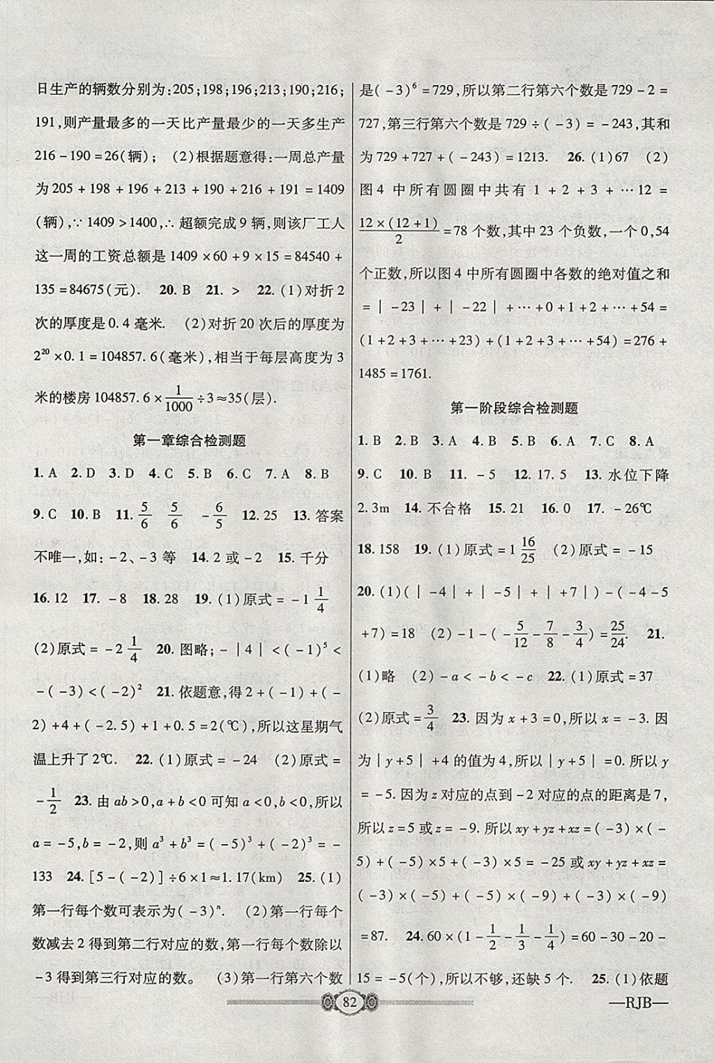 2017年金榜名卷復(fù)習(xí)沖刺卷七年級(jí)數(shù)學(xué)上冊(cè)人教版 參考答案第2頁