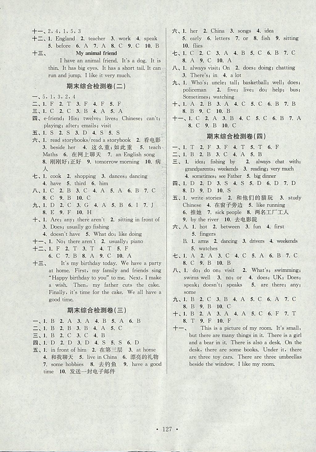 2017年江蘇好卷五年級英語上冊譯林版 參考答案第15頁