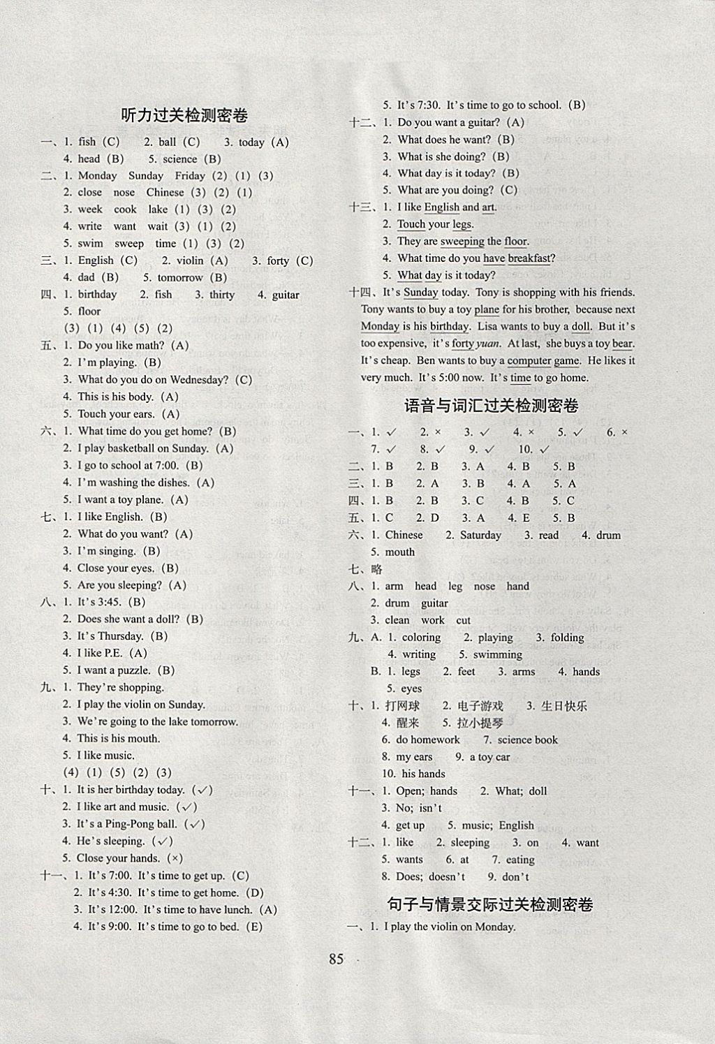 2017年期末冲刺100分完全试卷四年级英语上册开心版 参考答案第5页