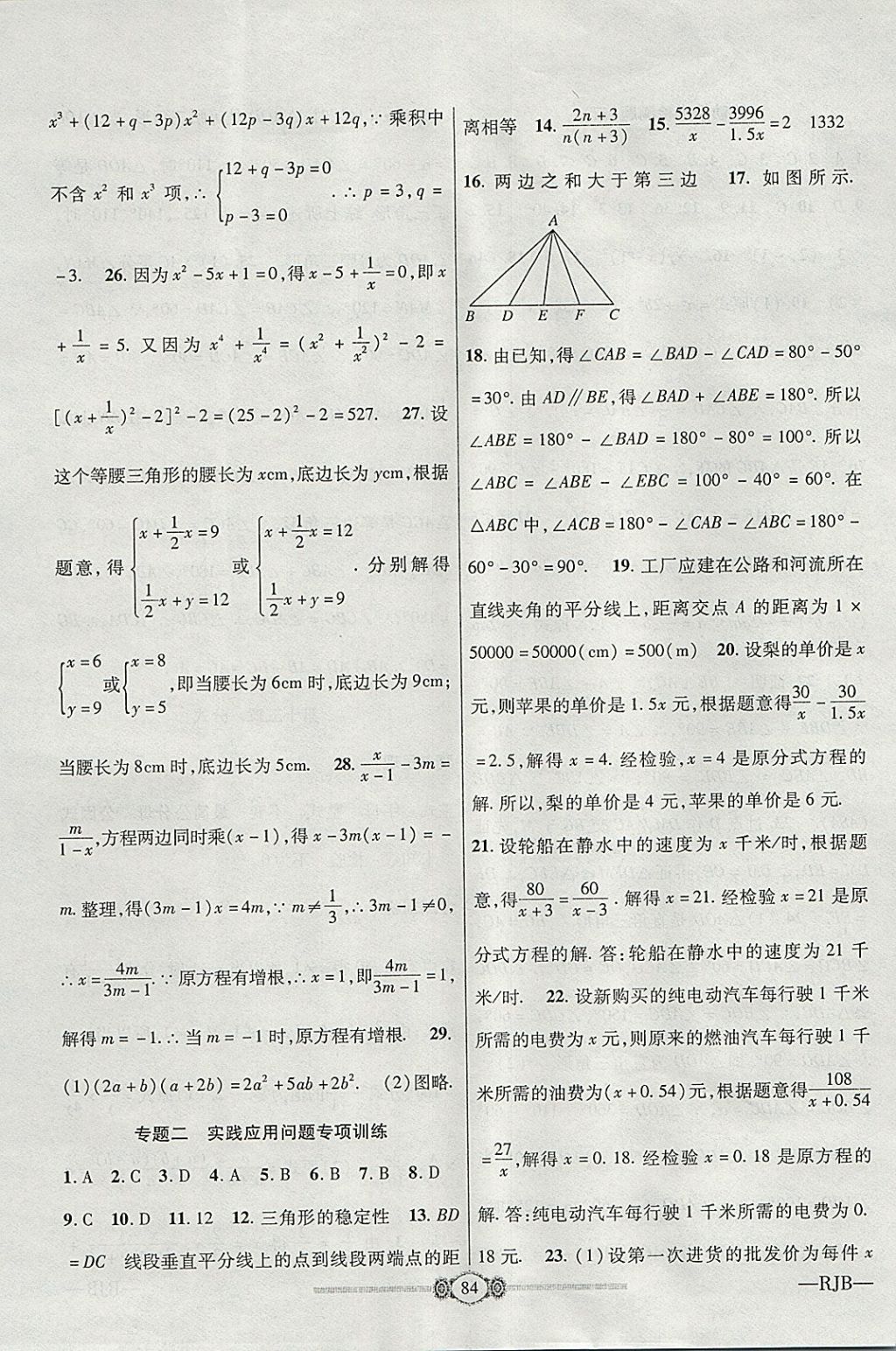 2017年金榜名卷復(fù)習(xí)沖刺卷八年級(jí)數(shù)學(xué)上冊(cè)人教版 參考答案第12頁