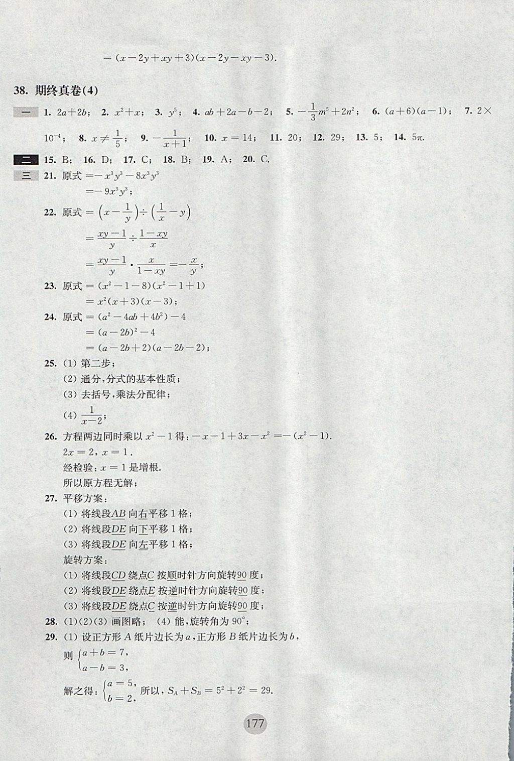 2017年期終沖刺百分百七年級(jí)數(shù)學(xué)第一學(xué)期滬教版 參考答案第23頁(yè)