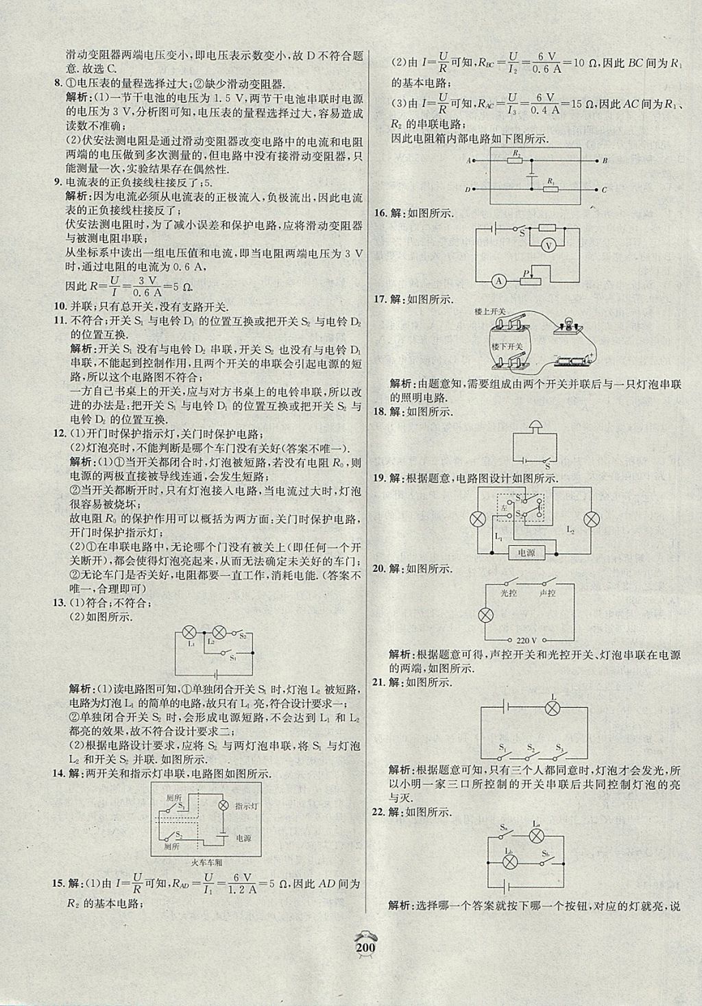 2017年陽(yáng)光奪冠九年級(jí)物理上冊(cè)滬科版 參考答案第32頁(yè)