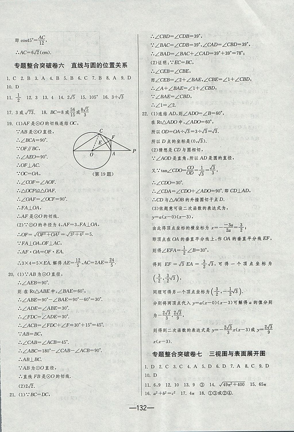 2017年期末闖關沖刺100分九年級數(shù)學全一冊浙教版 參考答案第16頁