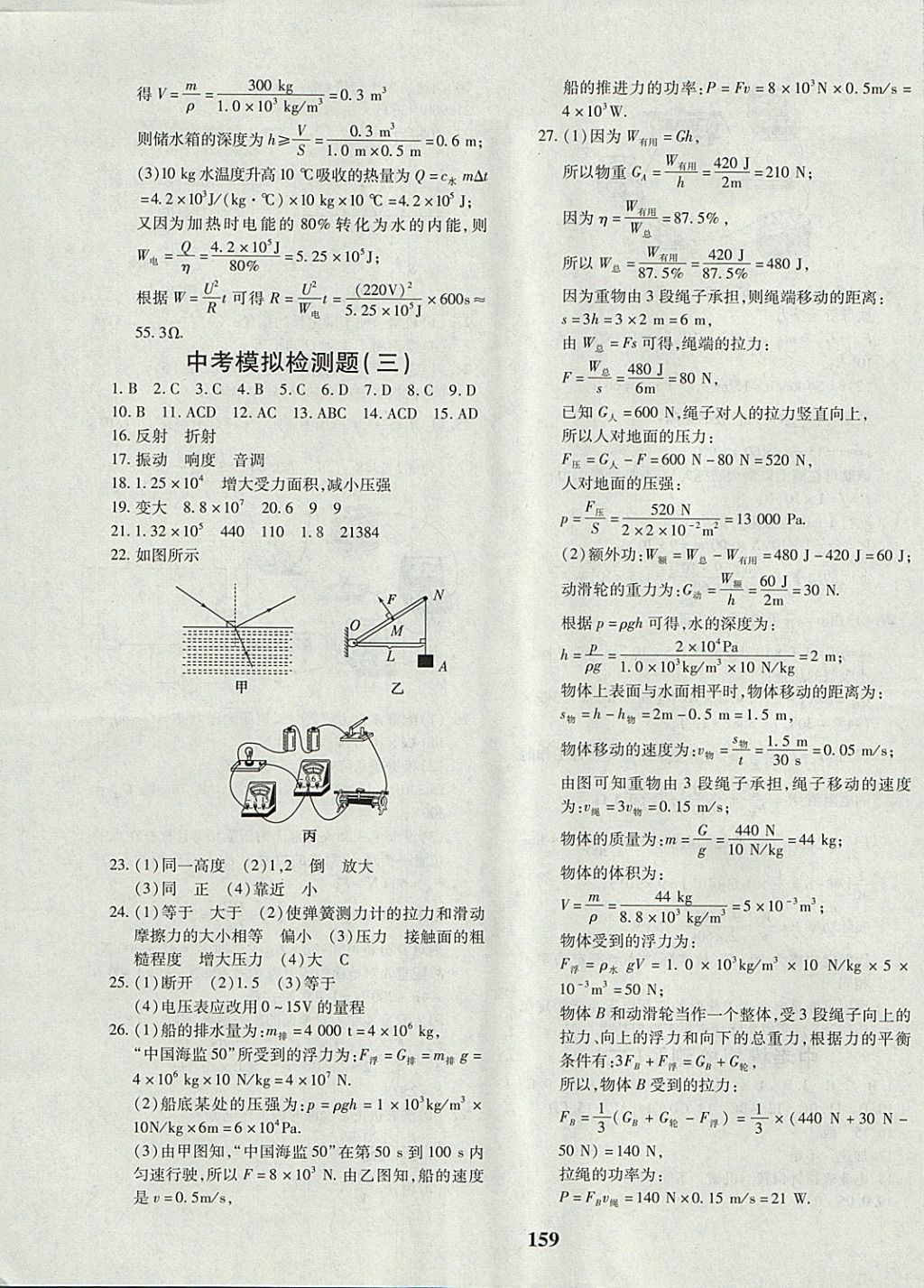 2017年黄冈360度定制密卷九年级物理全一册教科版 参考答案第15页