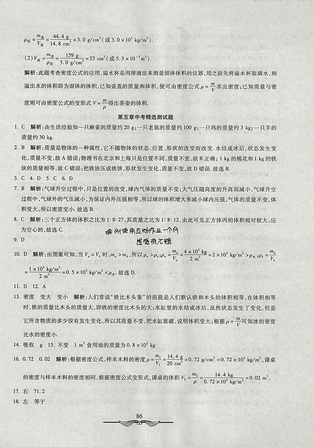 2017年學海金卷初中奪冠單元檢測卷八年級物理上冊魯科版五四制 參考答案第18頁