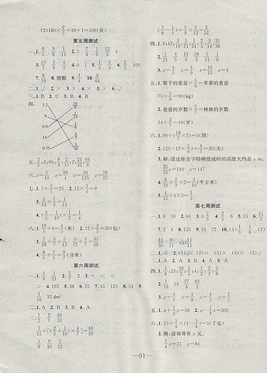 2017年英才計(jì)劃全能好卷六年級(jí)數(shù)學(xué)上冊(cè)人教版 參考答案第3頁