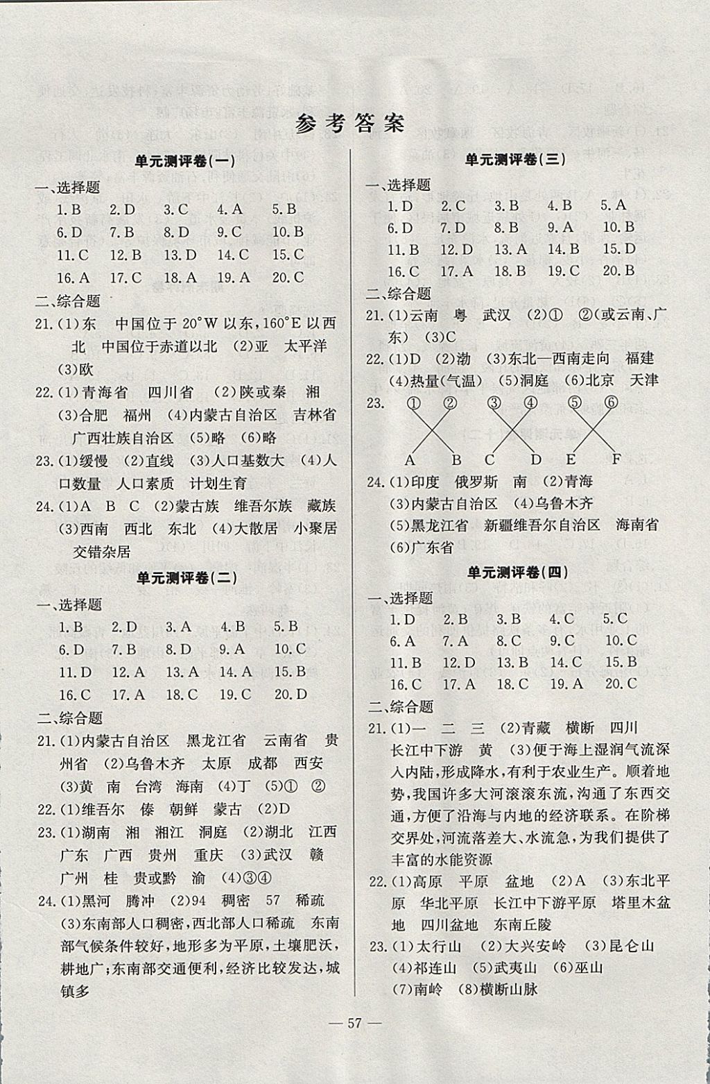 2017年精彩考评单元测评卷八年级地理上册人教版 参考答案第1页