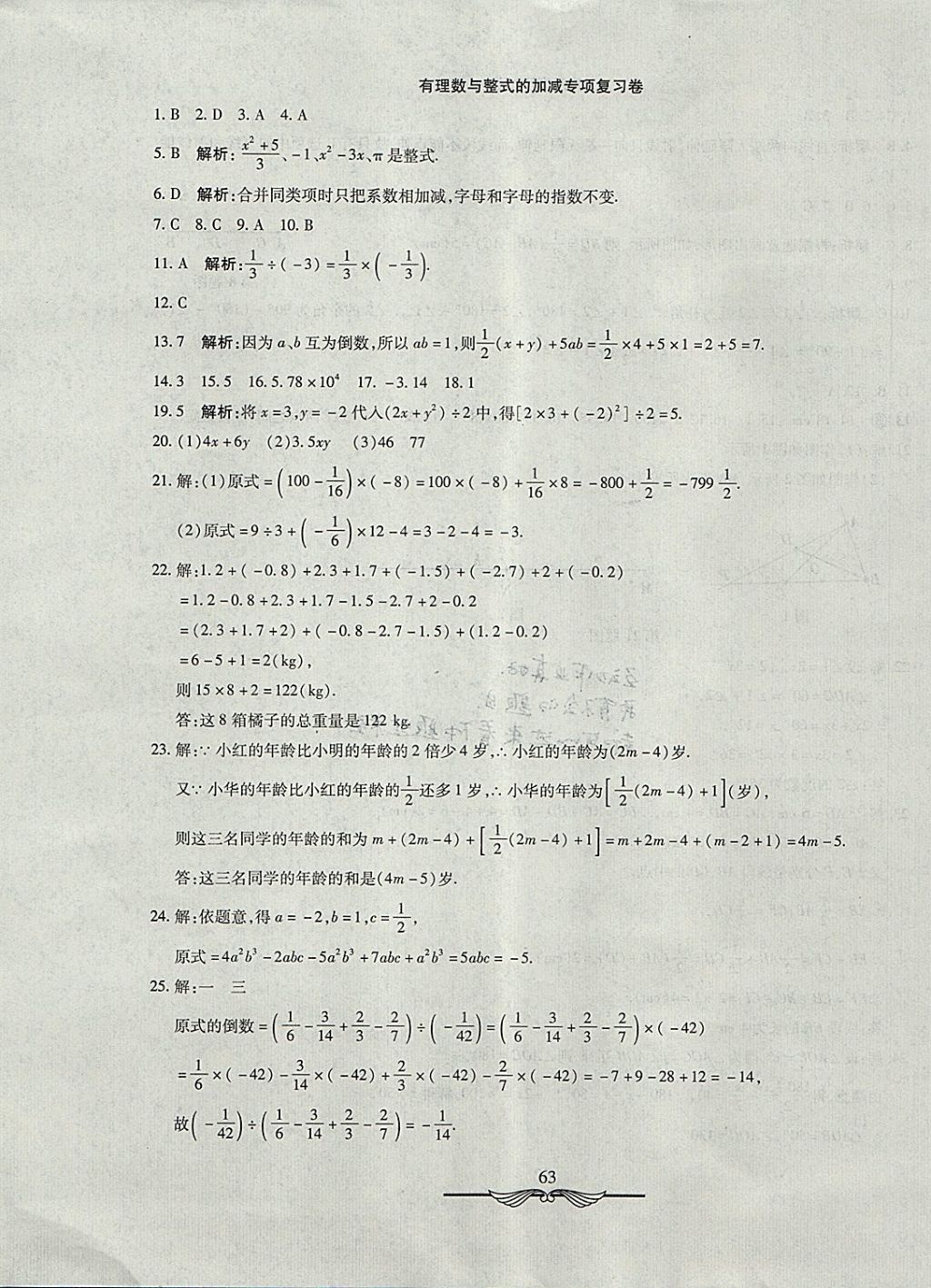 2017年學(xué)海金卷初中奪冠單元檢測卷七年級數(shù)學(xué)上冊人教版 參考答案第7頁