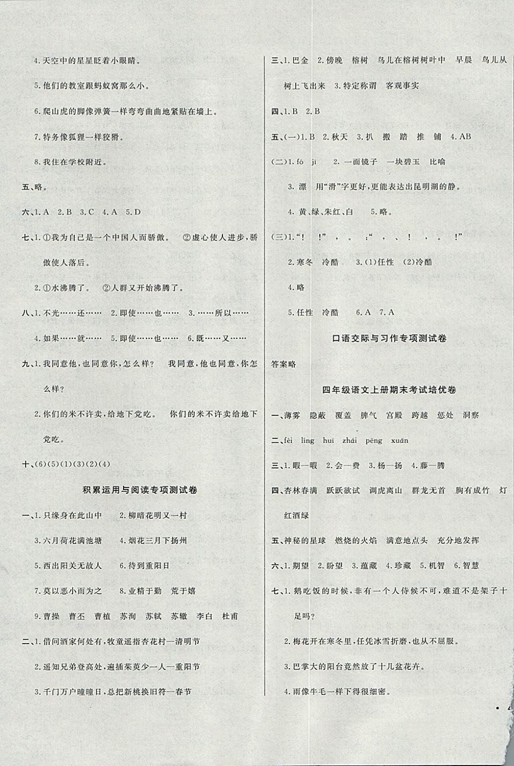 2017年黃岡小博士沖刺100分四年級(jí)語(yǔ)文上冊(cè)人教版 參考答案第7頁(yè)