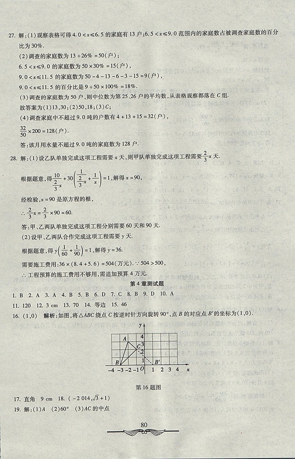 2017年學(xué)海金卷初中奪冠單元檢測(cè)卷八年級(jí)數(shù)學(xué)上冊(cè)魯教版五四制 參考答案第8頁(yè)