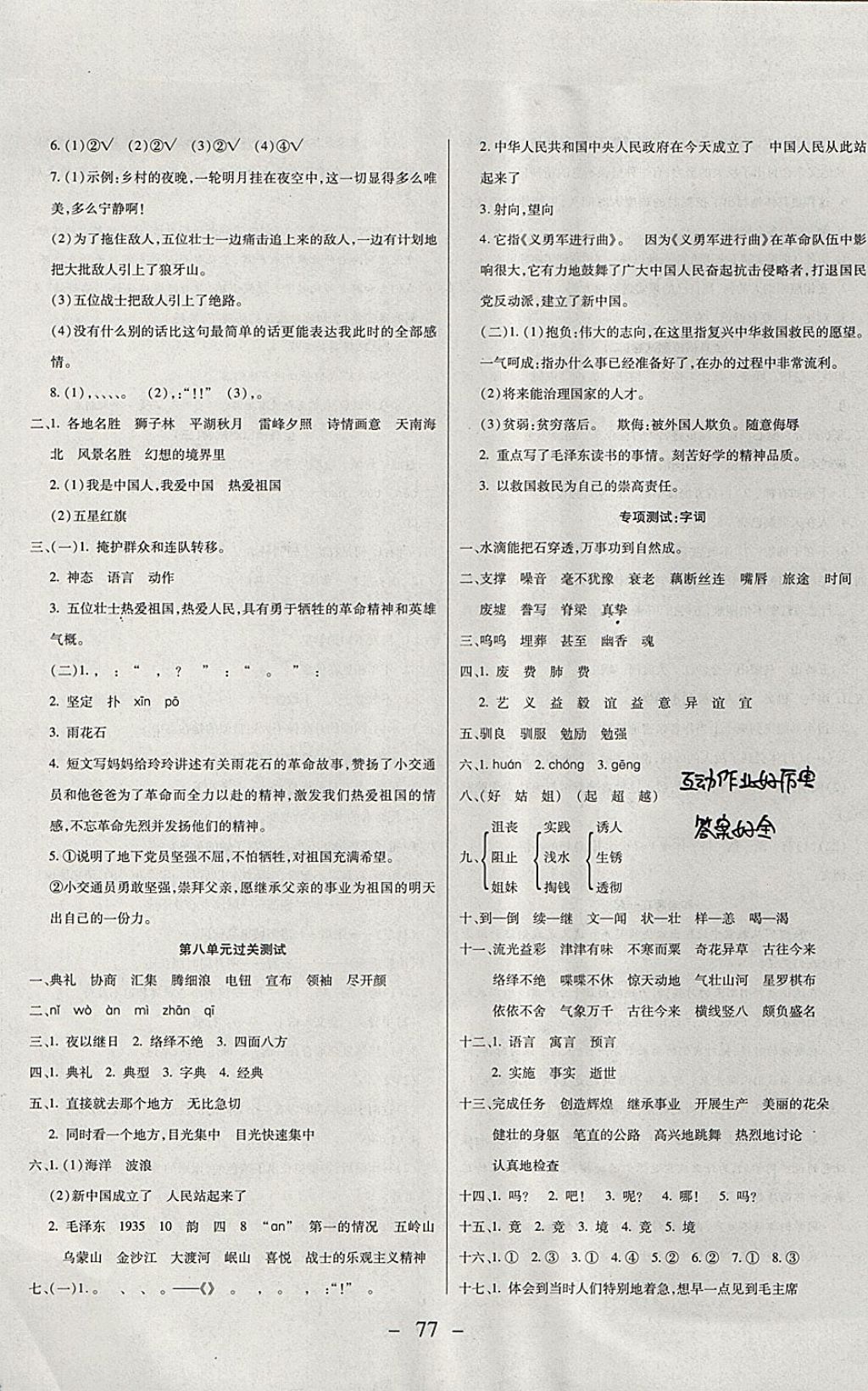 2017年期末冲刺100分全程密卷五年级语文上册人教版 参考答案第5页