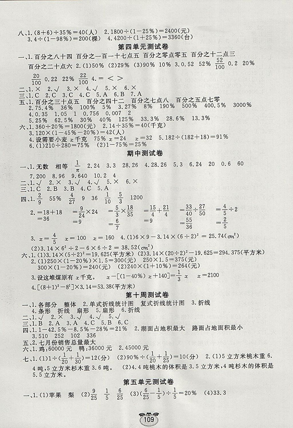 2017年黃金周卷六年級(jí)數(shù)學(xué)上冊(cè)北師大版 參考答案第5頁(yè)