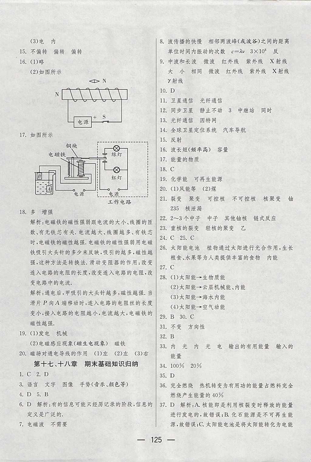 2017年期末闖關(guān)沖刺100分九年級(jí)物理全一冊(cè)蘇科版 參考答案第13頁(yè)