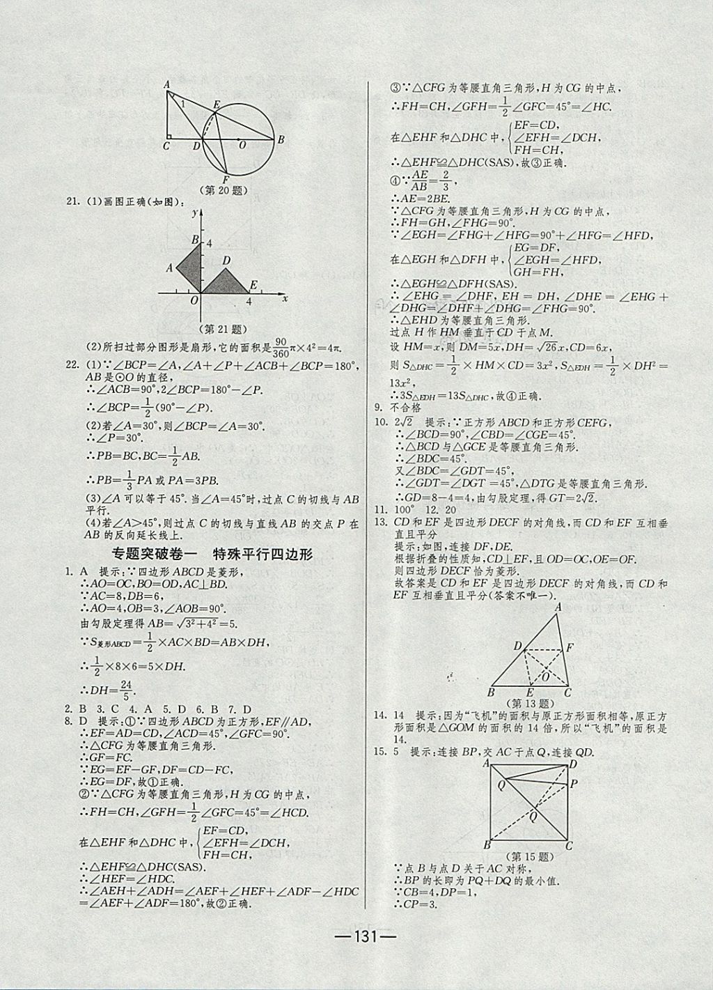 2017年期末闖關(guān)沖刺100分九年級(jí)數(shù)學(xué)全一冊北師大版 參考答案第19頁