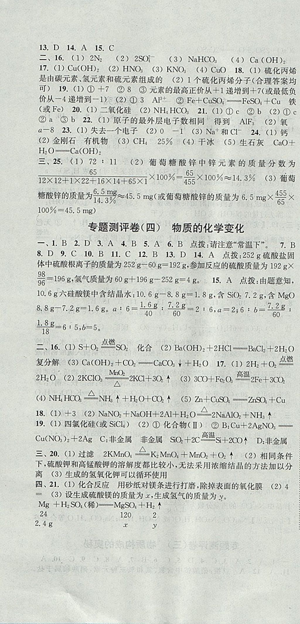 2017年通城學典初中全程測評卷九年級化學全一冊滬教版 參考答案第16頁