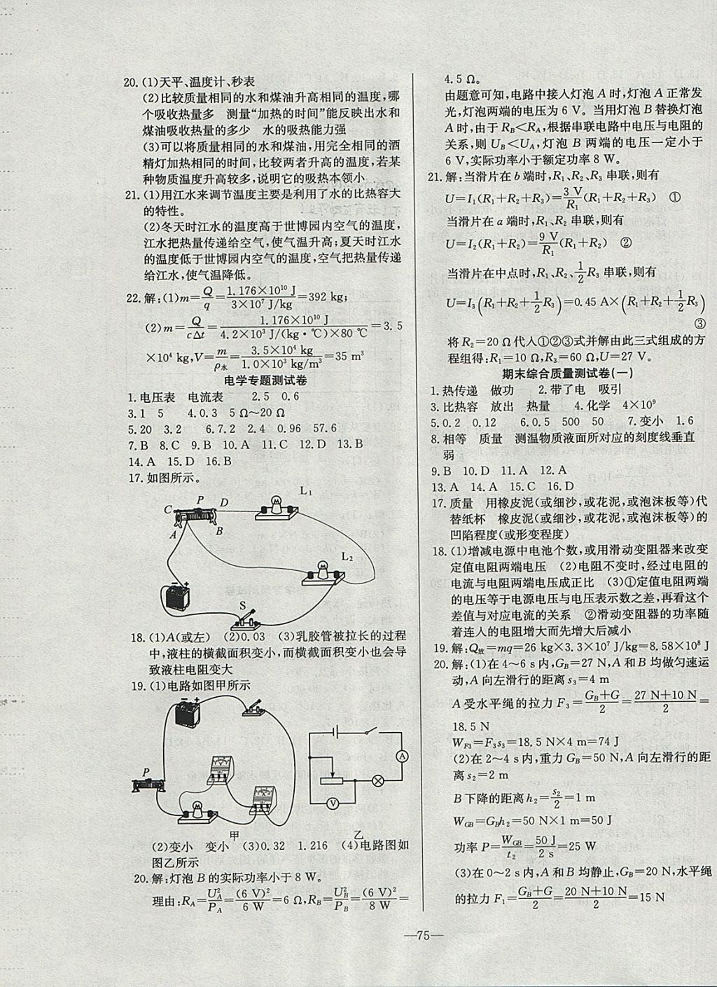 2017年精彩考评单元测评卷九年级物理上册沪粤版 参考答案第7页