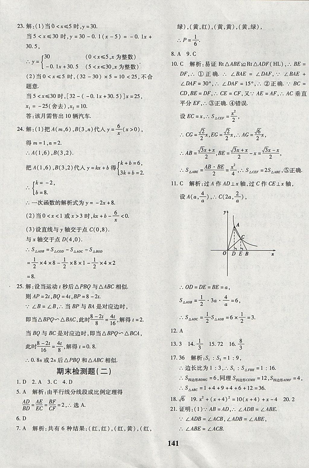 2017年黃岡360度定制密卷九年級數(shù)學全一冊北師大版 參考答案第13頁