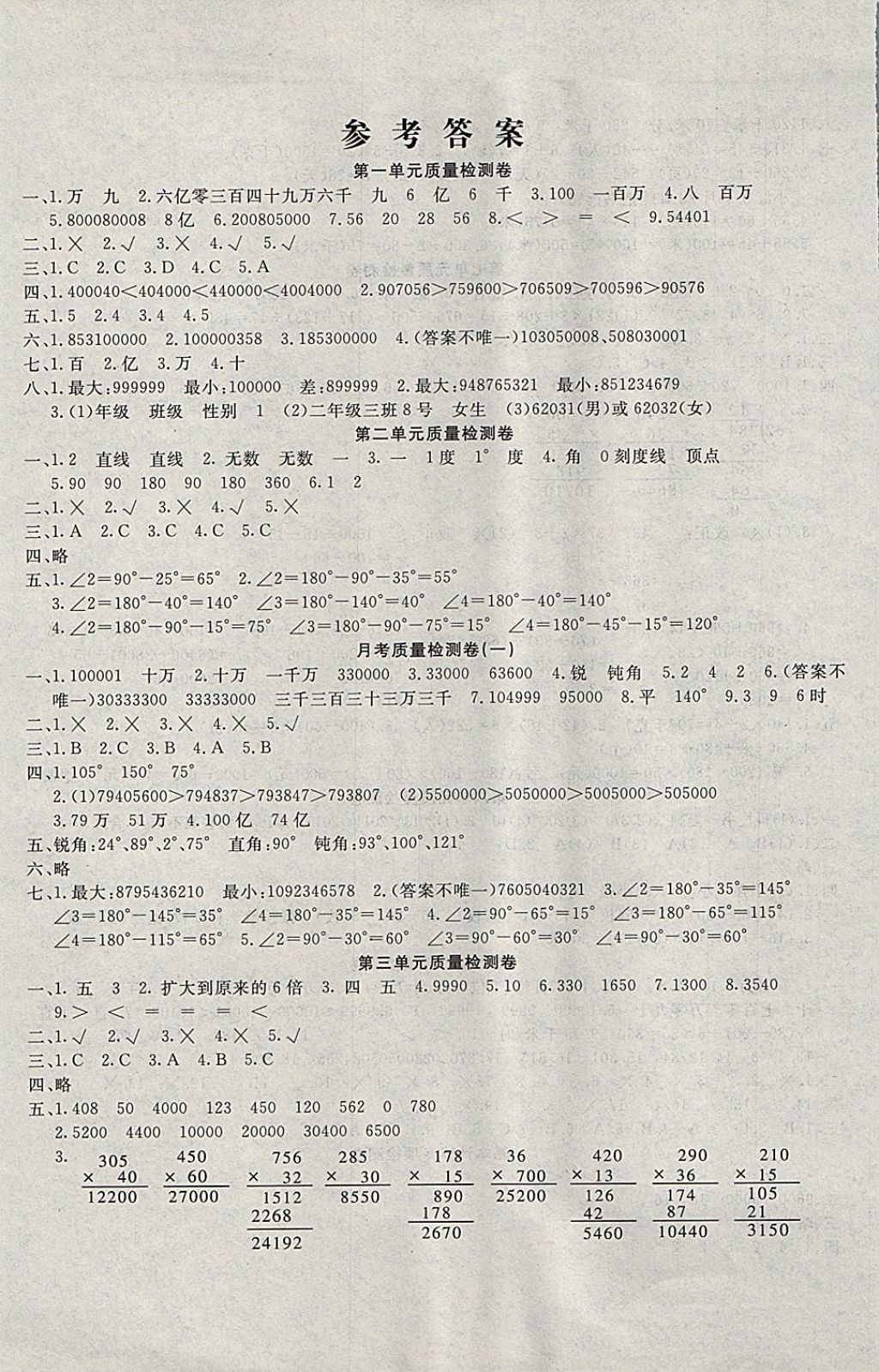 2017年學(xué)海金卷小學(xué)奪冠單元檢測卷四年級(jí)數(shù)學(xué)上冊青島版 參考答案第1頁