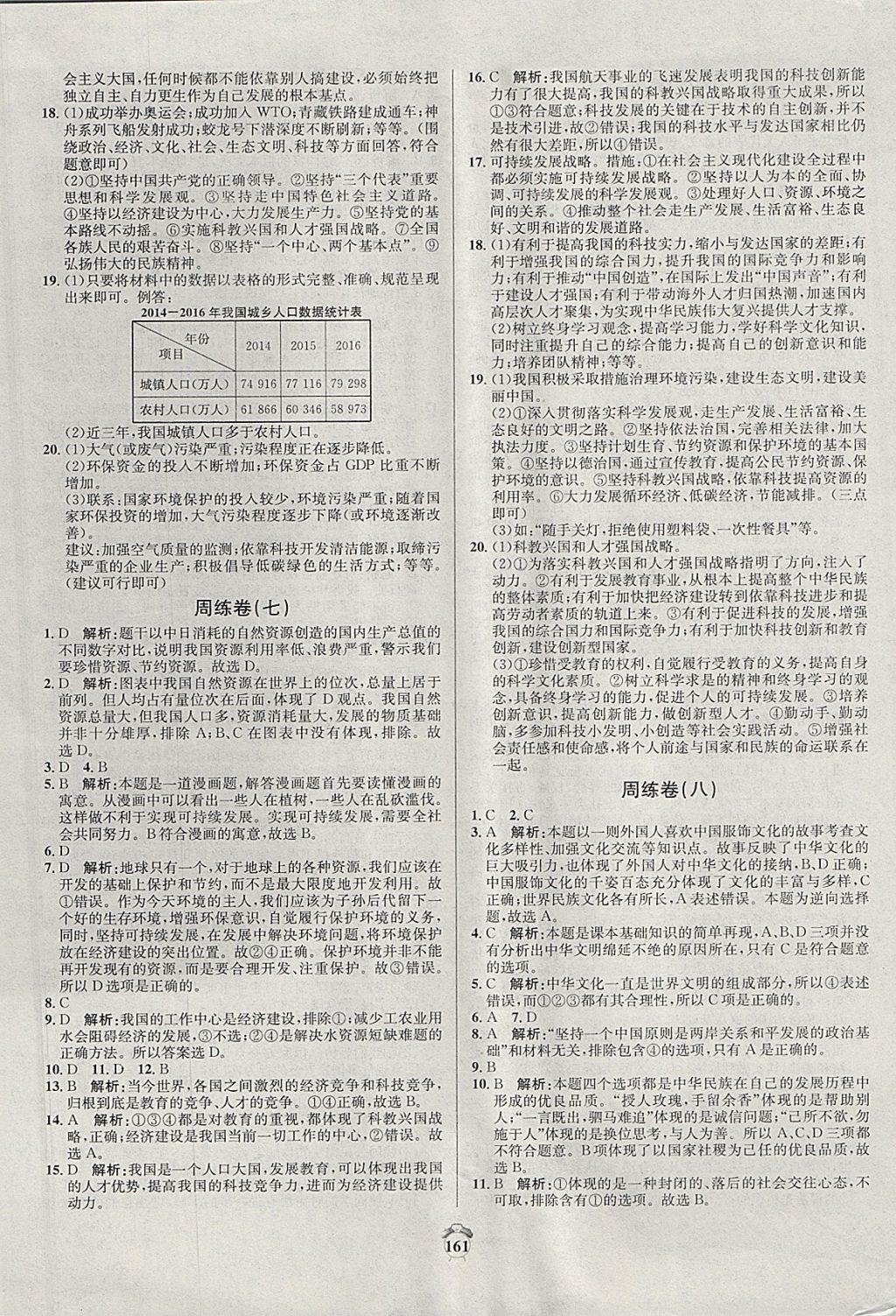 2017年陽光奪冠九年級(jí)思想品德全一冊(cè)人教版 參考答案第5頁