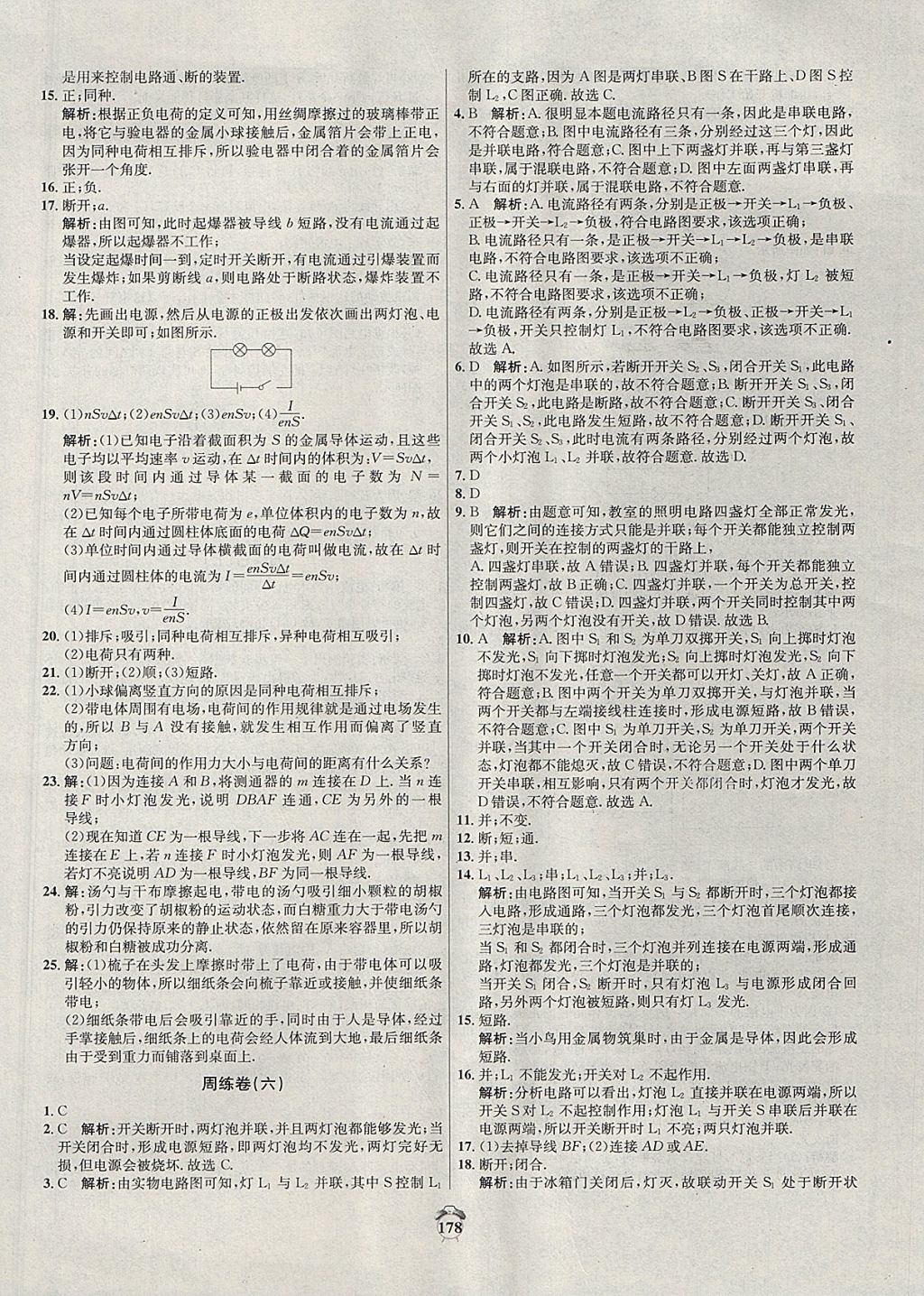 2017年陽光奪冠九年級物理上冊滬科版 參考答案第10頁