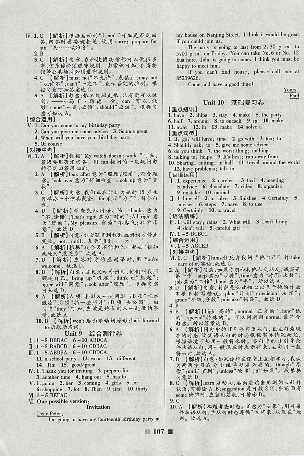 2017年优加全能大考卷八年级英语上册人教版 参考答案第7页