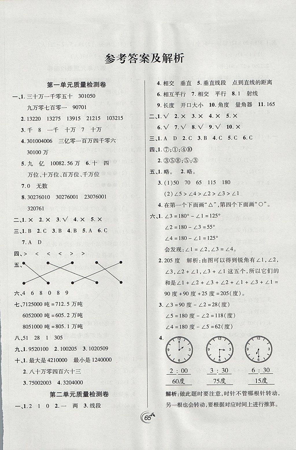 2017年龍門點(diǎn)金卷四年級(jí)數(shù)學(xué)上冊(cè)北師大版 參考答案第1頁(yè)