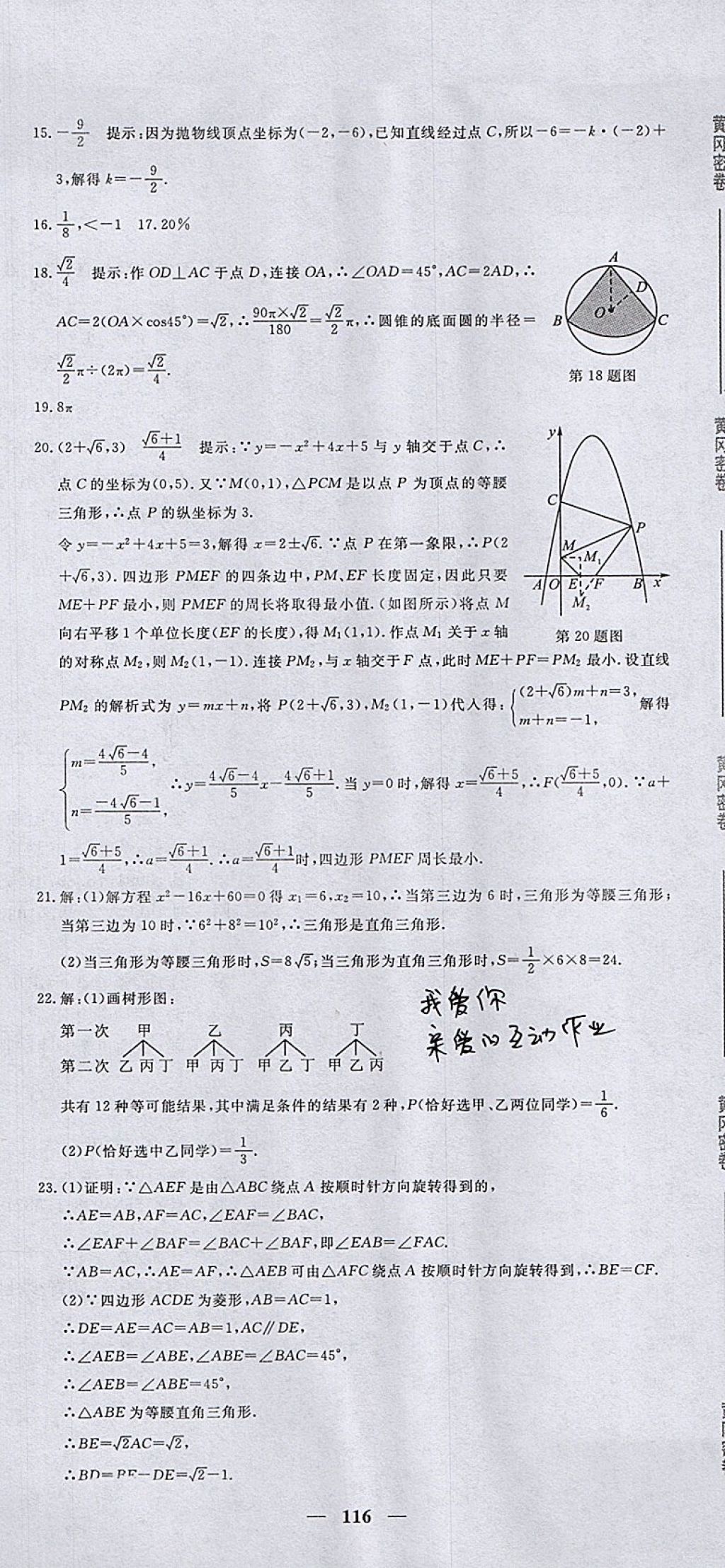 2017年王后雄黃岡密卷九年級數(shù)學上冊人教版 參考答案第26頁